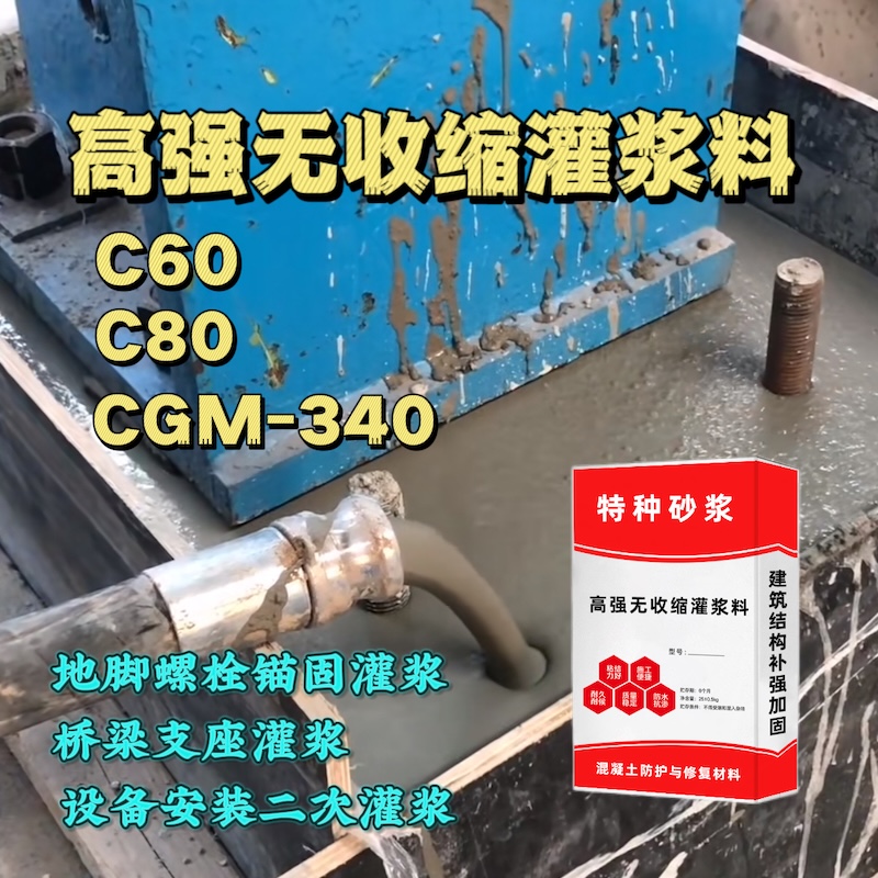 三门灌浆料施工需要振捣吗？